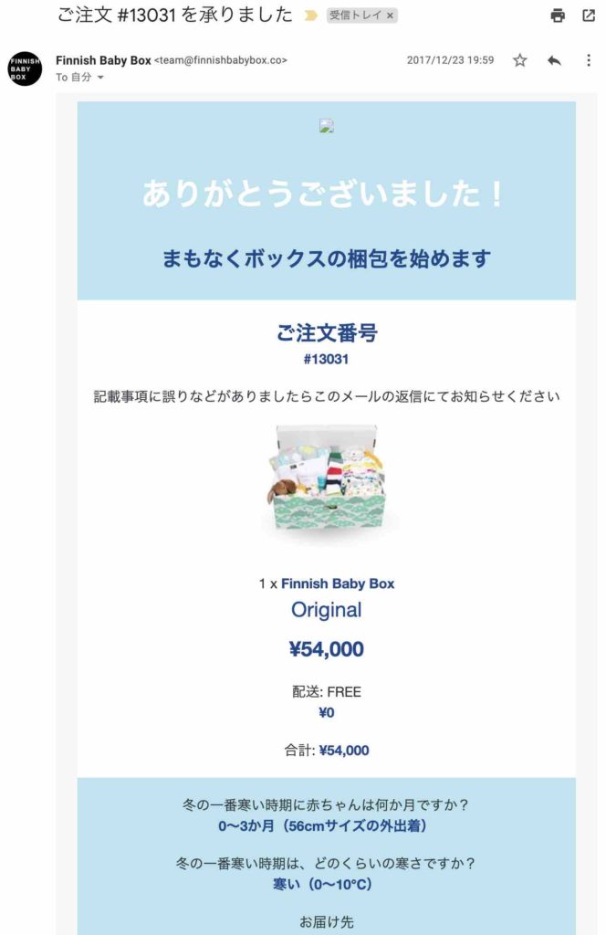 決済完了後のメール