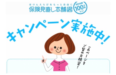 【特典付き】保険の見直し無料相談でお米がもらえるキャンペーン